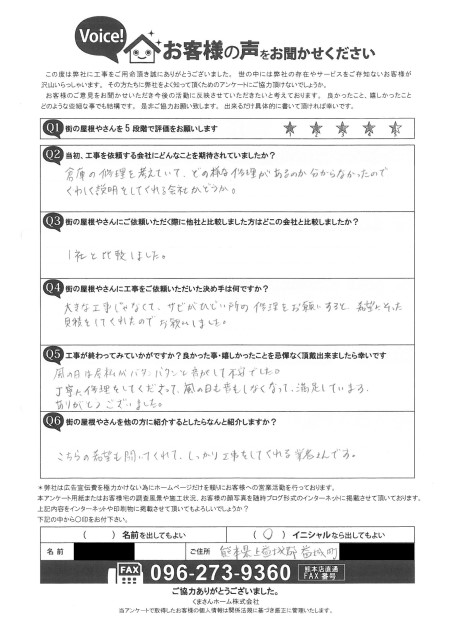 工事後お客様の声